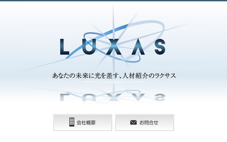 株式会社LUXAS-ラクサス-